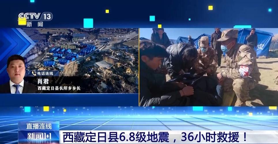 金融监管总局关注西藏定日县地震灾情，紧急部署金融支持救援